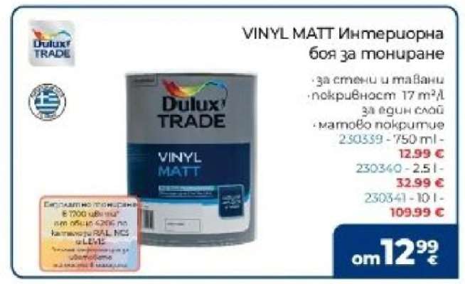 VINYL MATT Интериорна боя за тониране