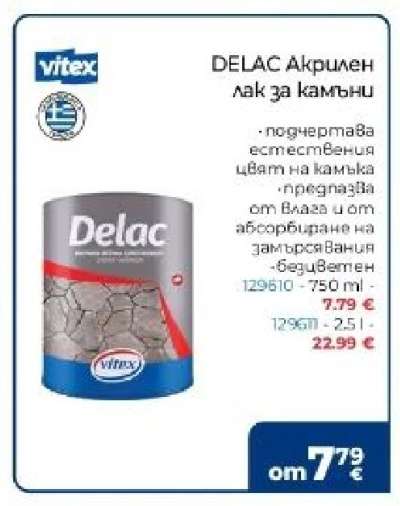 DELAC акрилен лак за камъни