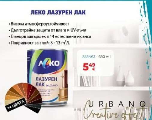 ЛЕКО ЛАЗУРЕН ЛАК