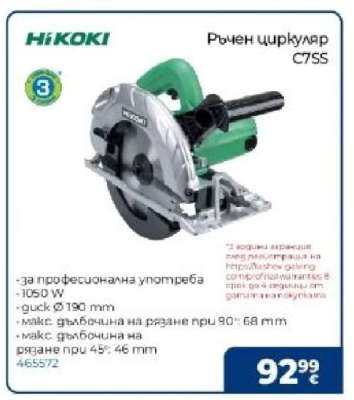 Ръчен циркуляр C7SS