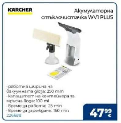 Акумулаторна стъклоочистачка WV1 PLUS