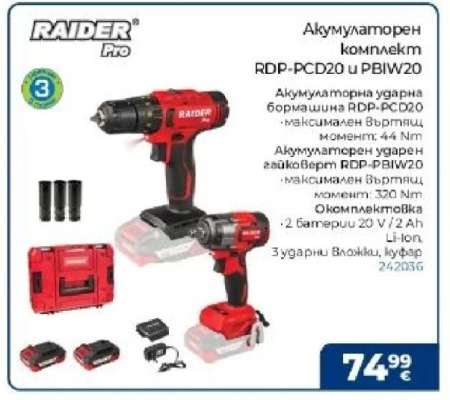 Акумулаторен комплект RDP-PCD20 и PBIW20