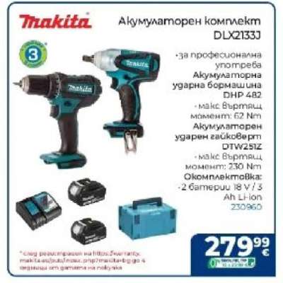Акумулаторен комплект DLX2133