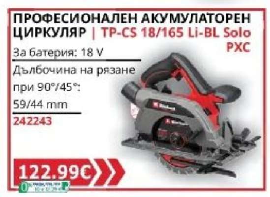 ПРОФЕСИОНАЛЕН АКУМУЛАТОРЕН ЦИРКУЛЯР