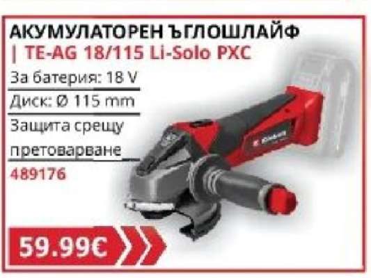 Акумулаторен ъглошлайф