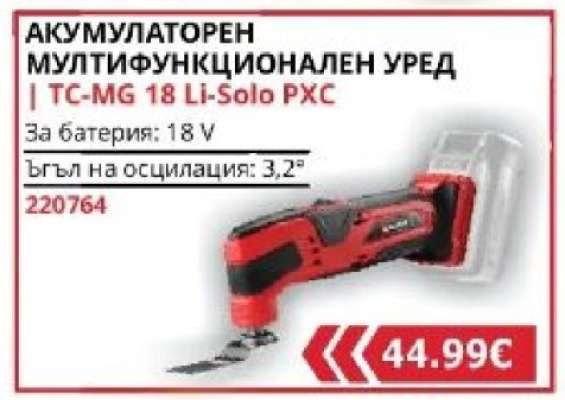 АКУМУЛАТОРЕН МУЛТИФУНКЦИОНАЛЕН УРЕД