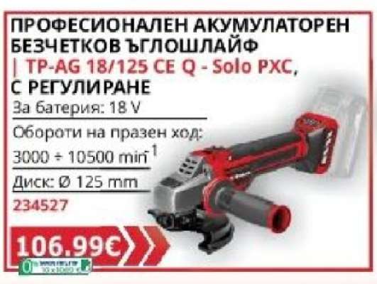 ПРОФЕСИОНАЛЕН АКУМУЛАТОРЕН БЕЗЧЕТКОВ ЪГЛОШЛАЙФ