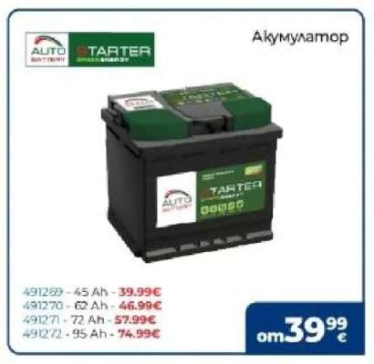 Акумулатор