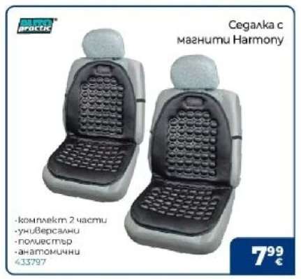 Седалка с магнити Harmony