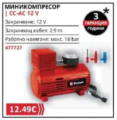 МИНИКОМПРЕСОР | CC-AC 12 V