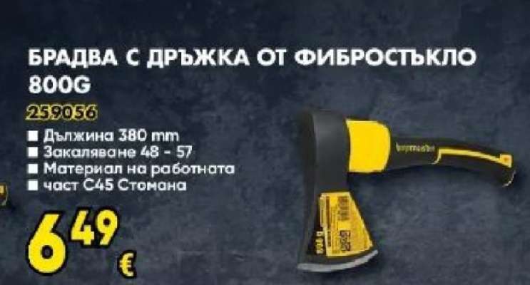 Брадва с дръжка от фибростъкло 800g