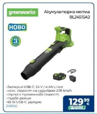 Акумулаторна метла BL24515A2