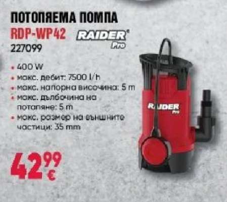 ПОТОПЯЕМА ПОМПА RDP-WP42