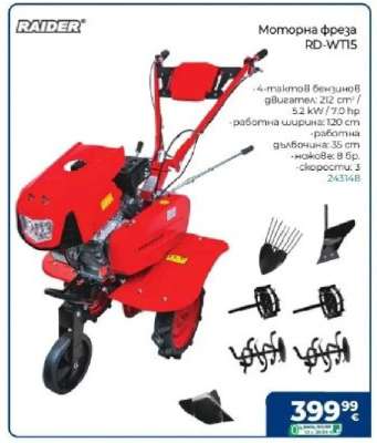 Моторна фреза RD-WT15