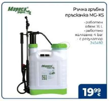 Ръчна гръбна пръскачка MG-KS