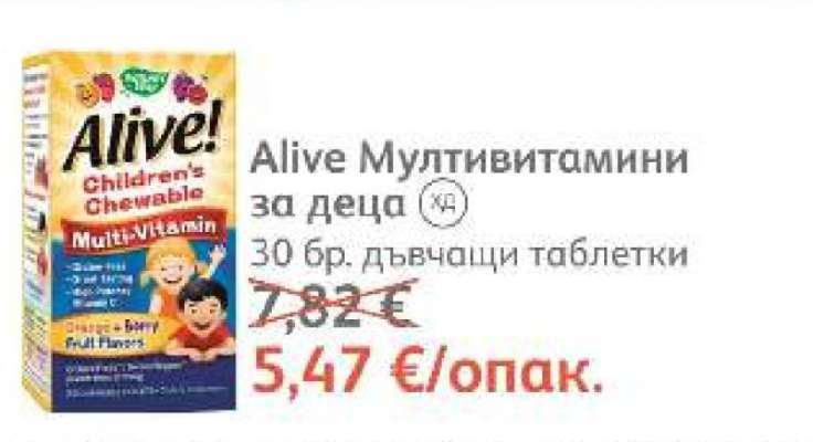Alive Мултивитамини за деца