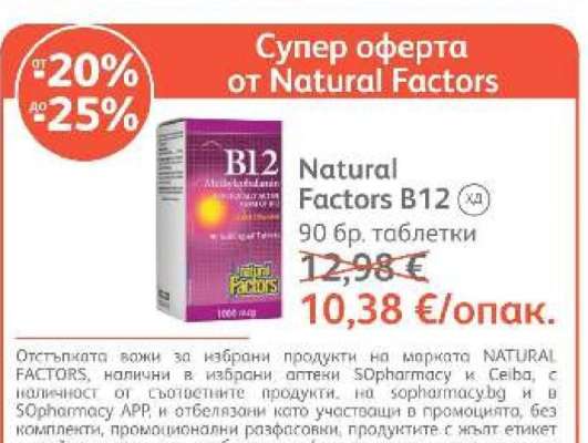 Natural Factors B12