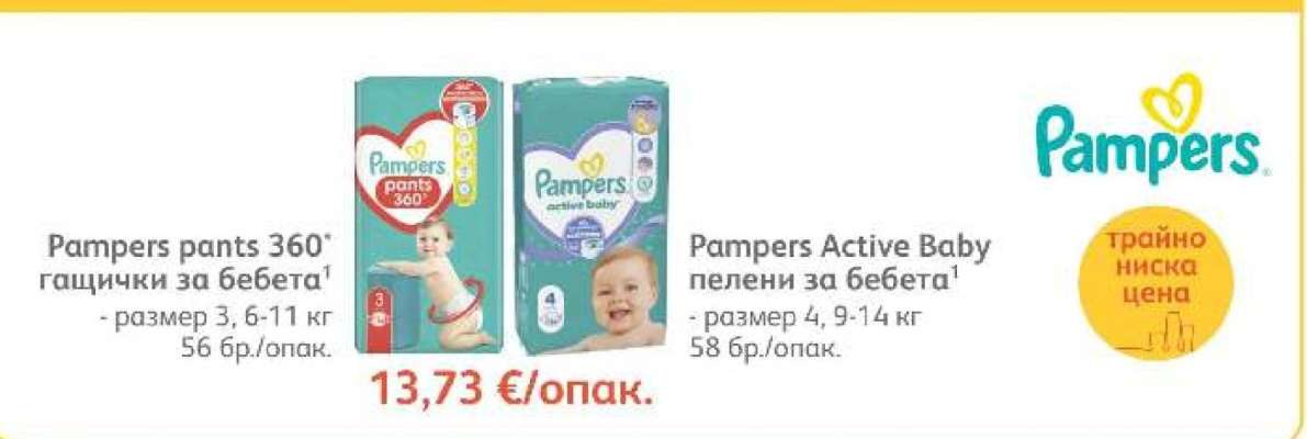 Pampers pants 360° гащички за бебета