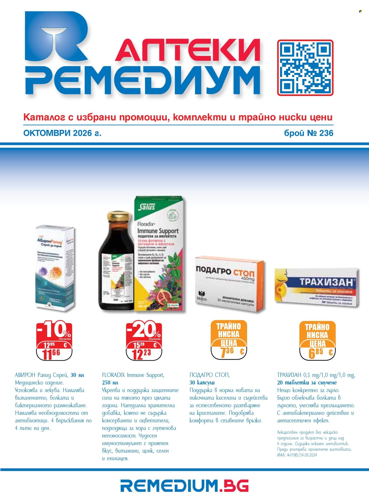 Брошура на Ремедиум - 01.10.2026 - 31.10.2026. Страница 1