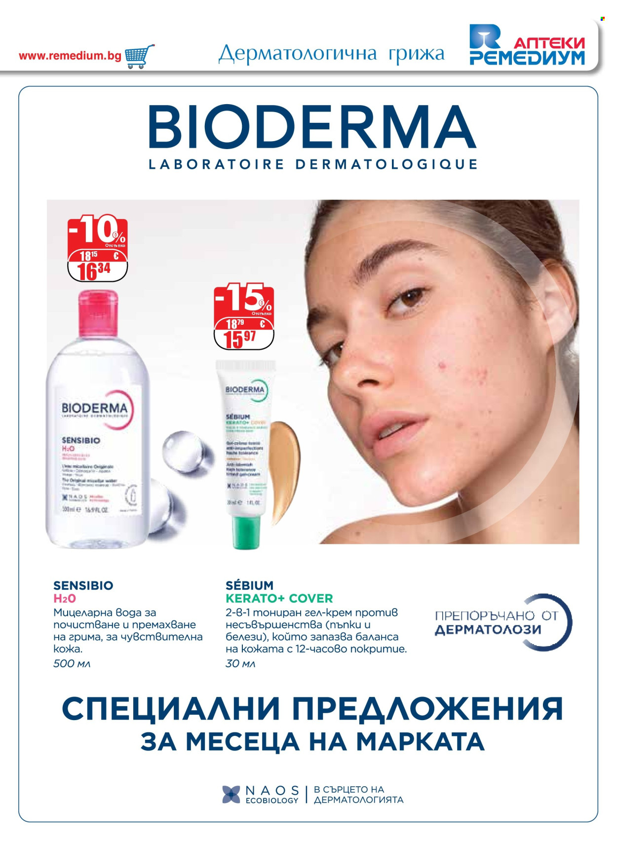 Брошура на Ремедиум - 01.10.2026 - 31.10.2026. Страница 3