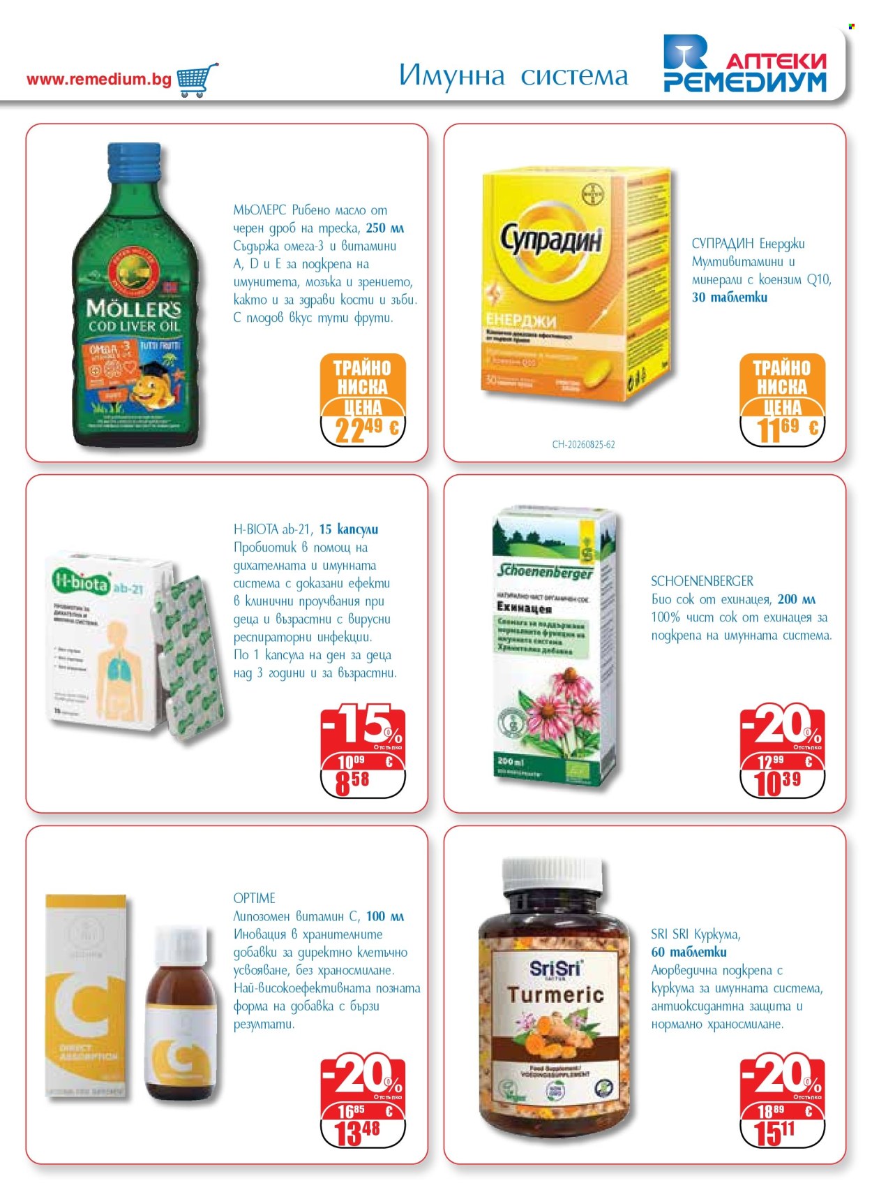 Брошура на Ремедиум - 01.10.2026 - 31.10.2026. Страница 23