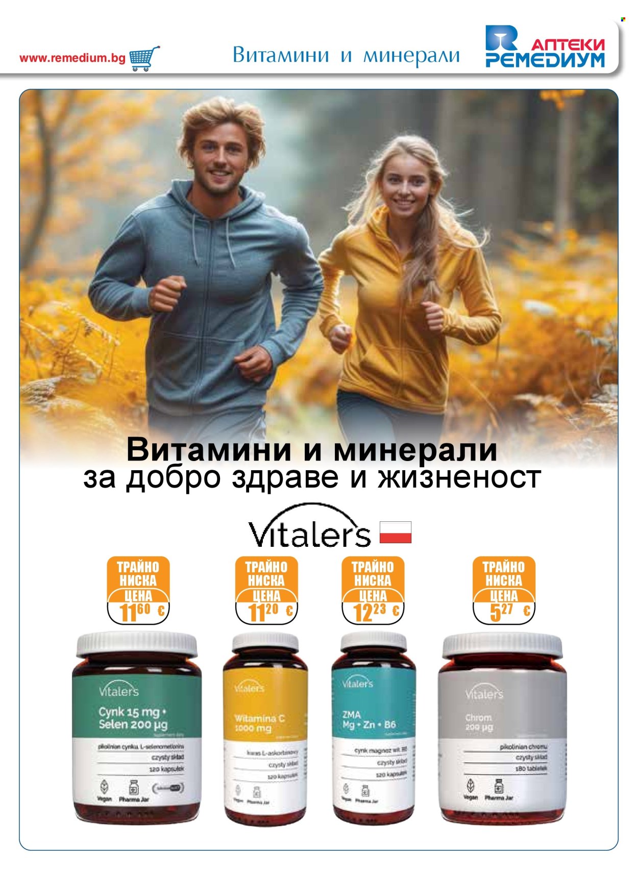 Брошура на Ремедиум - 01.10.2026 - 31.10.2026. Страница 25