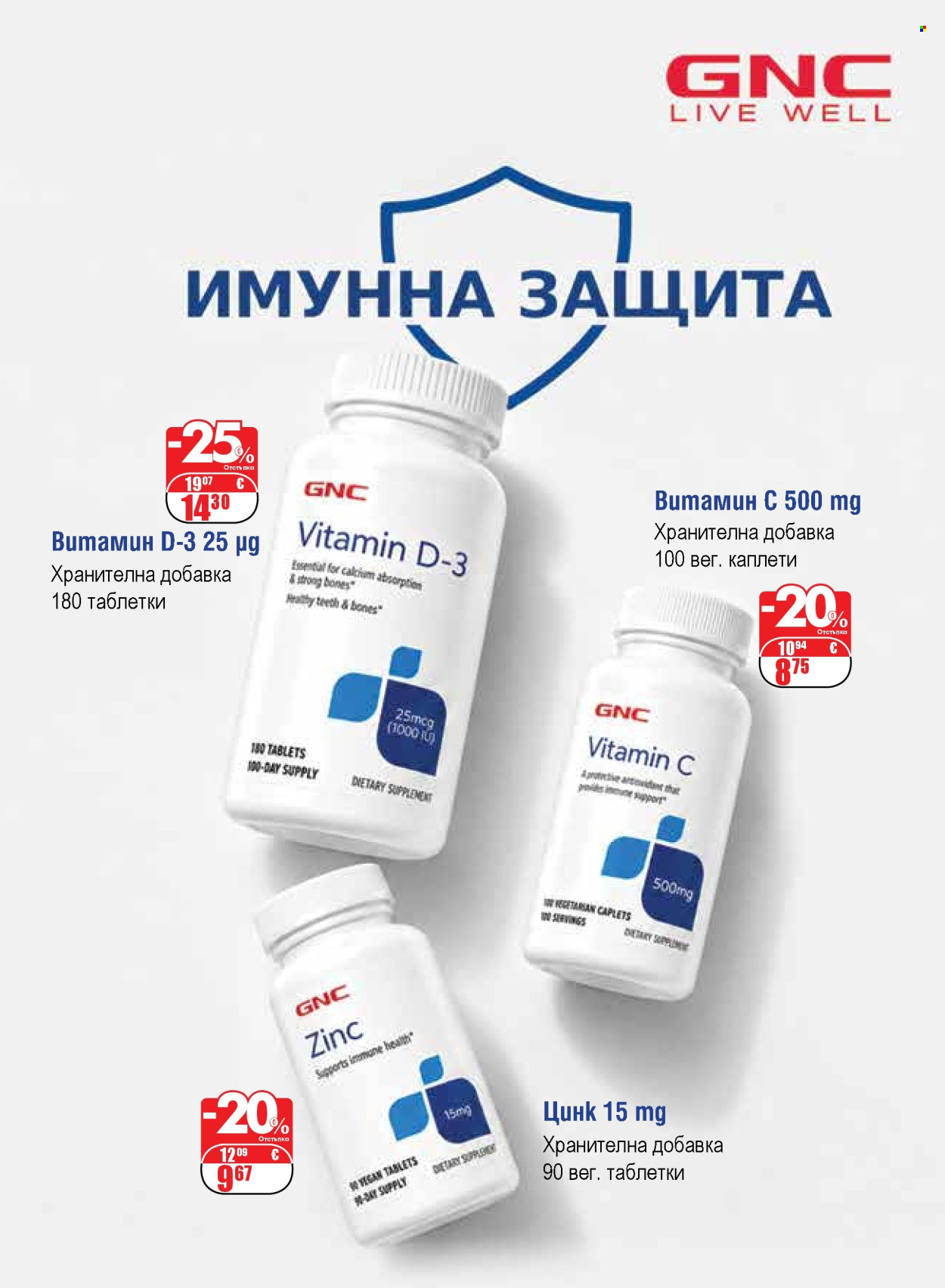 Брошура на Ремедиум - 01.10.2026 - 31.10.2026. Страница 68