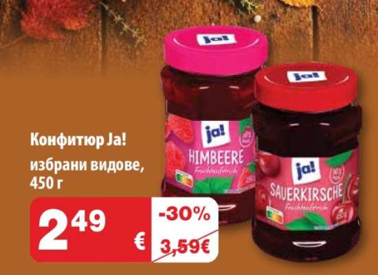 Конфитюр Ja!