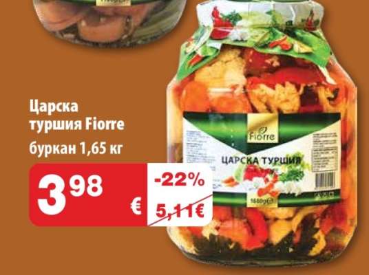 ЦАРСКА ТУРШИЯ ФИОРЕ