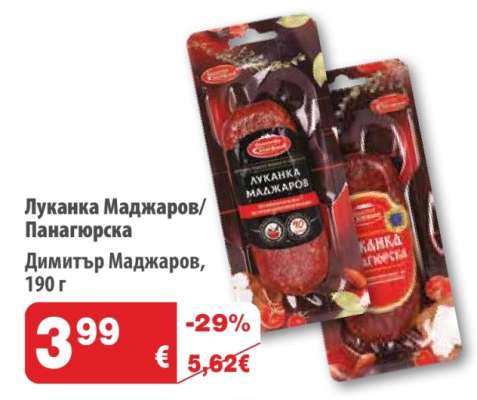 Луканка Маджаров/Панагюрска