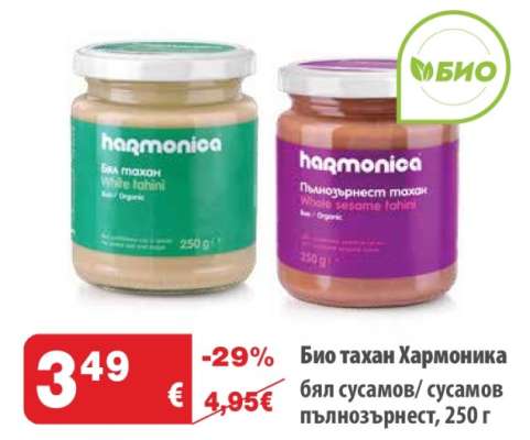 Био тахан Хармоника