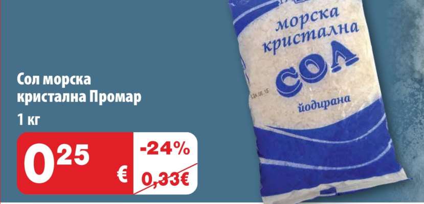 Сол морска кристална Промар