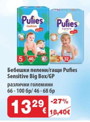 Бебешки пелени/гащи Pufies Sensitive Big Box/GP