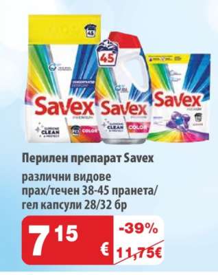 Перилен препарат Savex