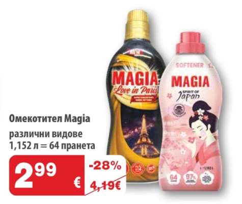 ОМЕКОТИТЕЛ MAGIA