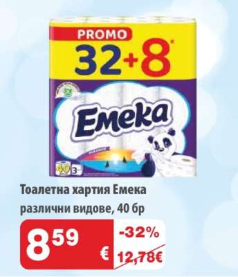 Тоалетна хартия EMEKA