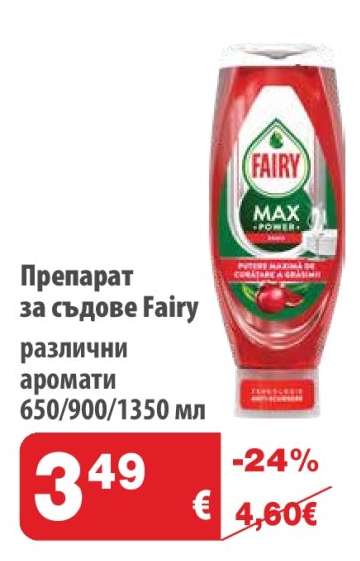 Препарат за съдове FAIRY