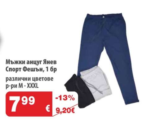 Мъжки анцуг Янев Спорт Фешън, 1 бр