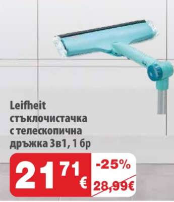 Leifheit стъклочистачка с телескопична дръжка 3в1, 1 бр