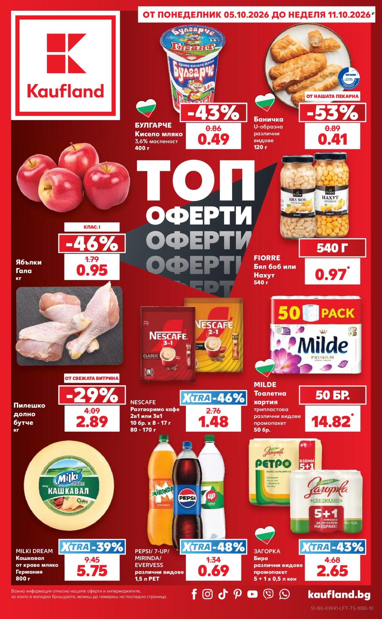 Брошура на Кауфланд - 05.10.2026 - 11.10.2026. Страница 1