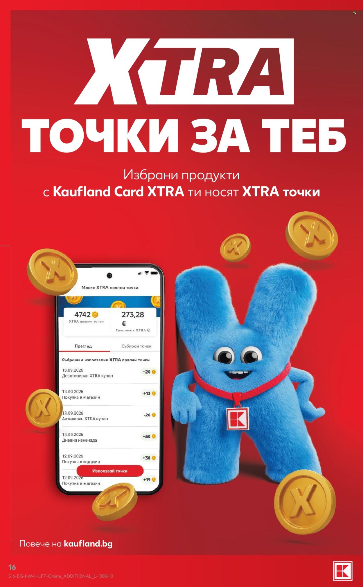 Брошура на Кауфланд - 05.10.2026 - 11.10.2026. Страница 16
