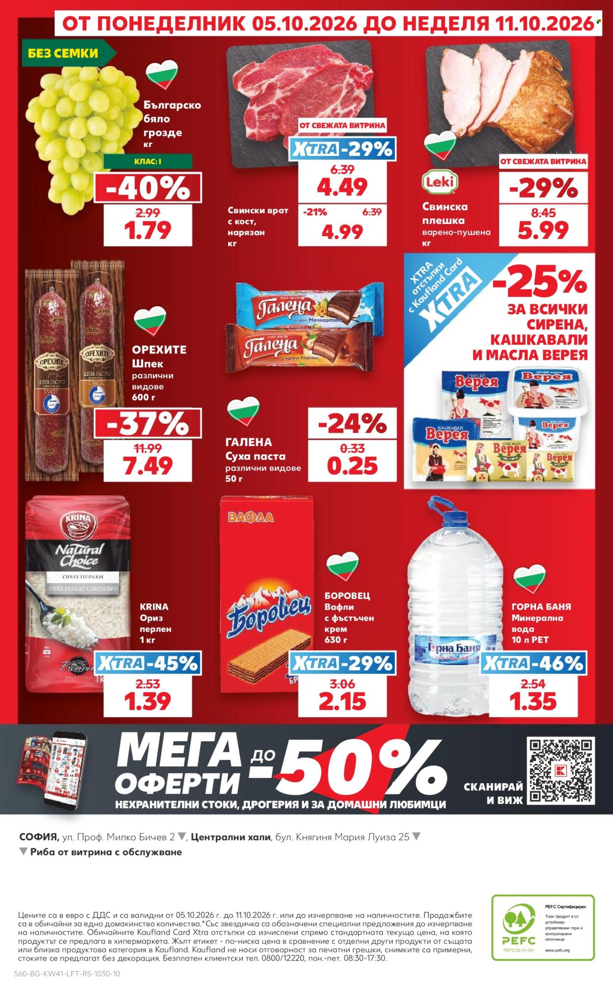 Брошура на Кауфланд - 05.10.2026 - 11.10.2026. Страница 60