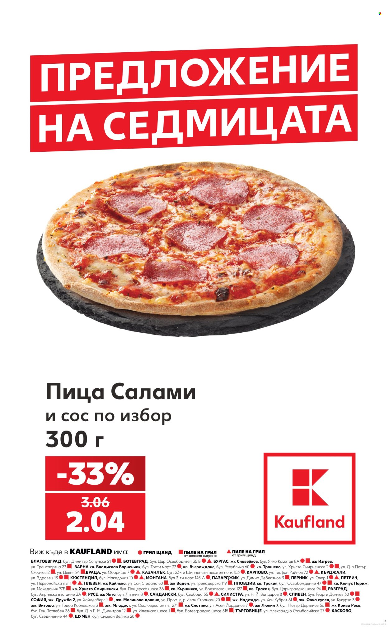 Брошура на Кауфланд - 05.10.2026 - 11.10.2026. Страница 3