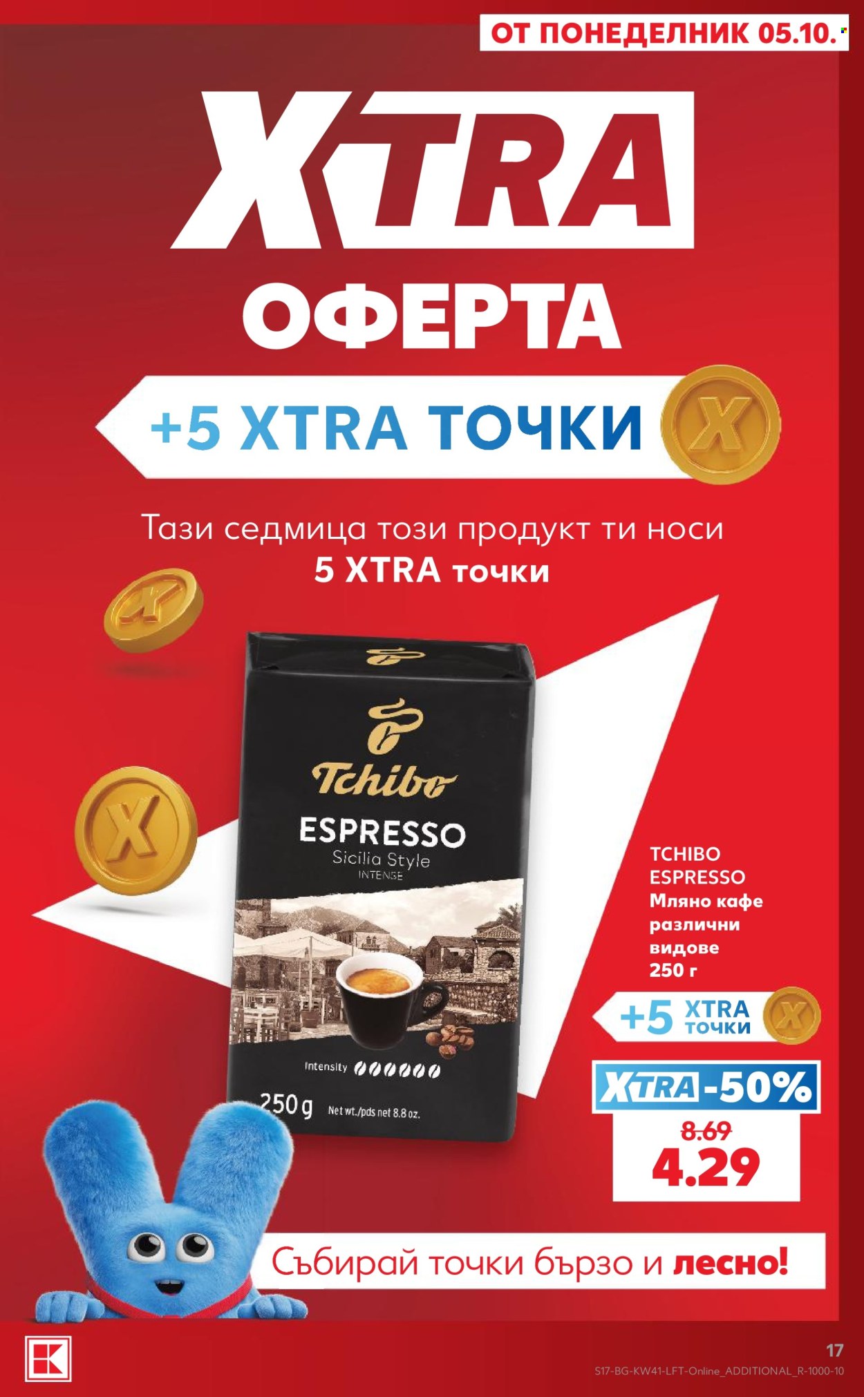 Брошура на Кауфланд - 05.10.2026 - 11.10.2026. Страница 17