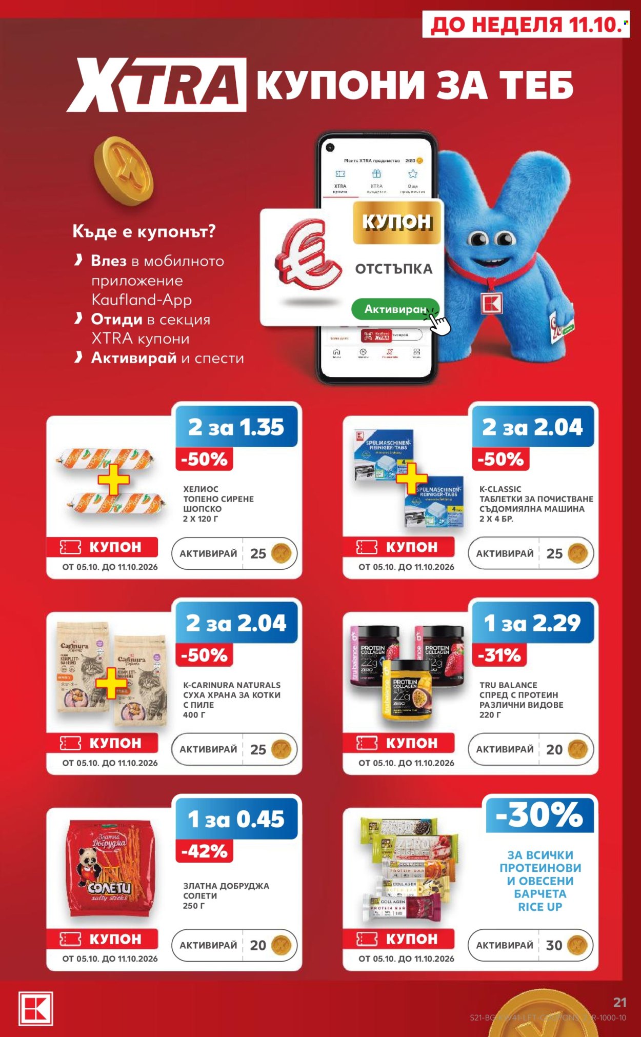 Брошура на Кауфланд - 05.10.2026 - 11.10.2026. Страница 21
