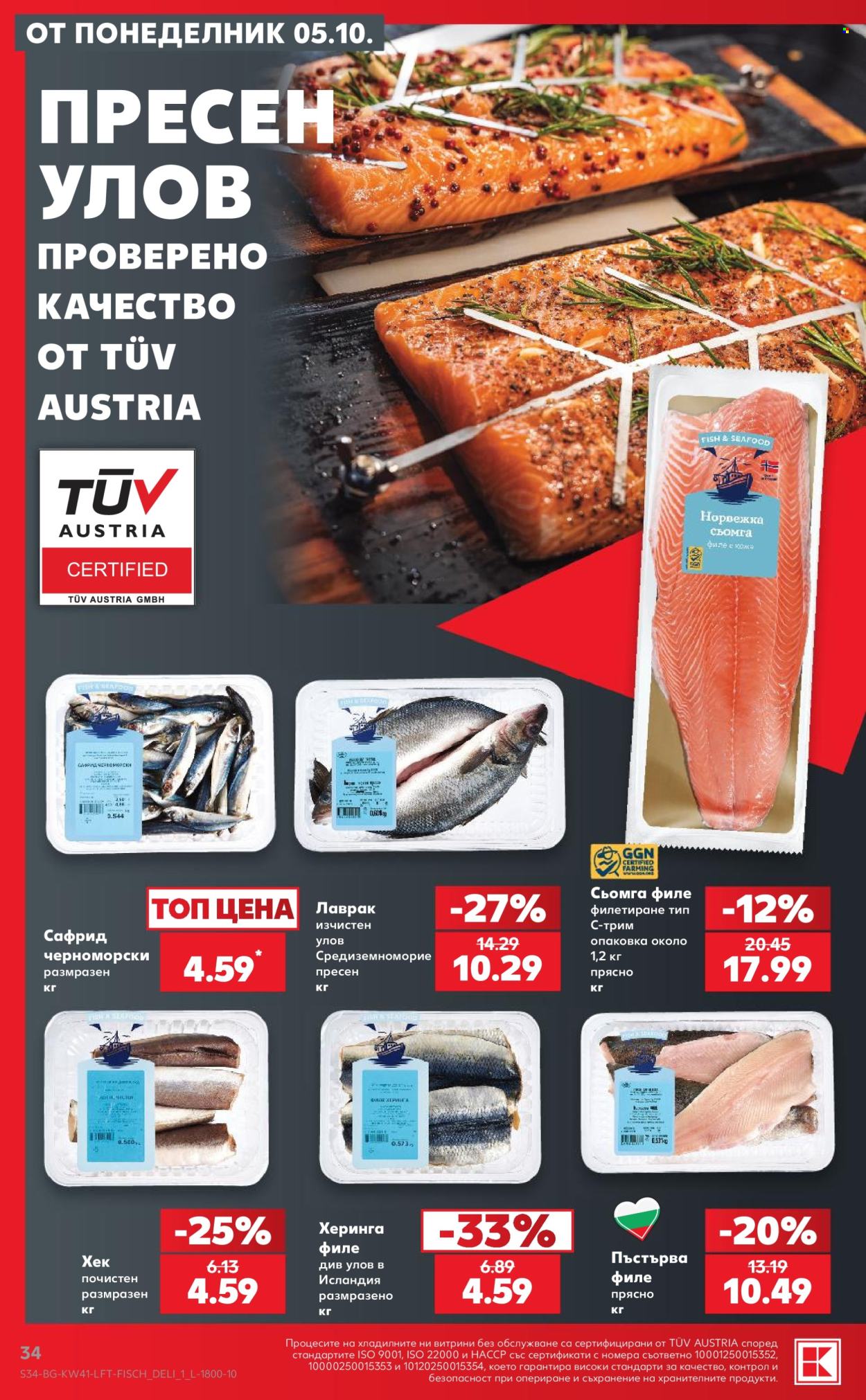 Брошура на Кауфланд - 05.10.2026 - 11.10.2026. Страница 34