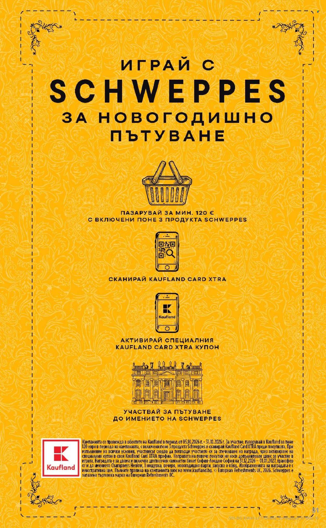 Брошура на Кауфланд - 05.10.2026 - 11.10.2026. Страница 51