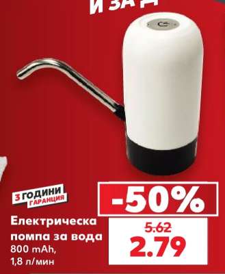 Електрическа помпа за вода