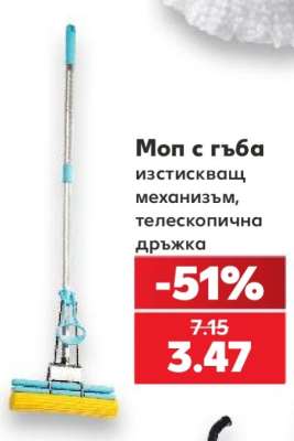 Моп с гъба
