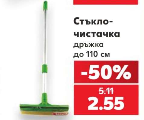 Стъкло-чистачка